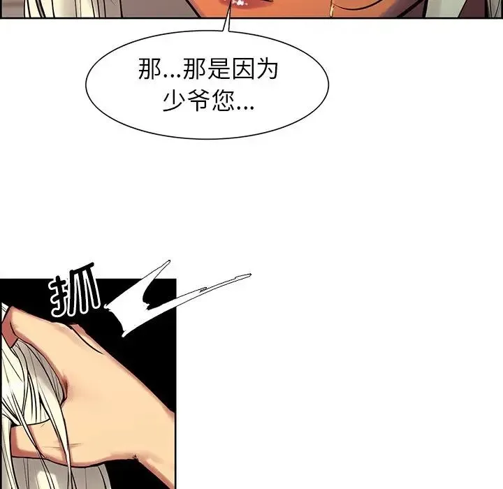 保姆调教中 第6話 第74页