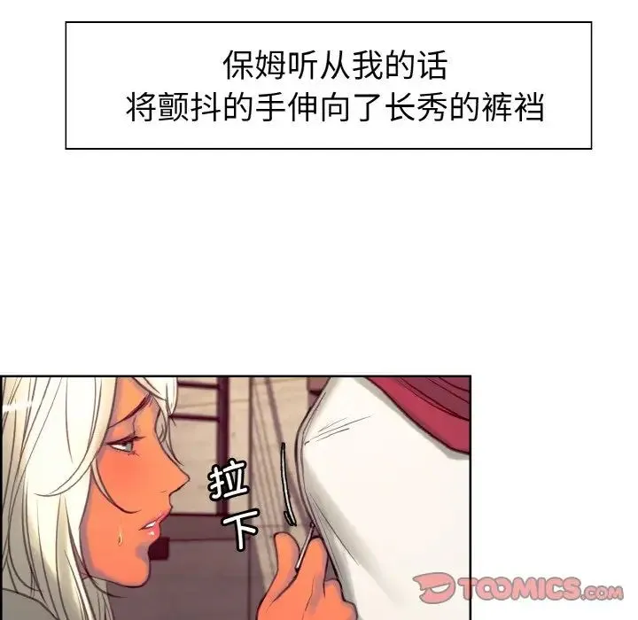保姆调教中 第13話 第50页