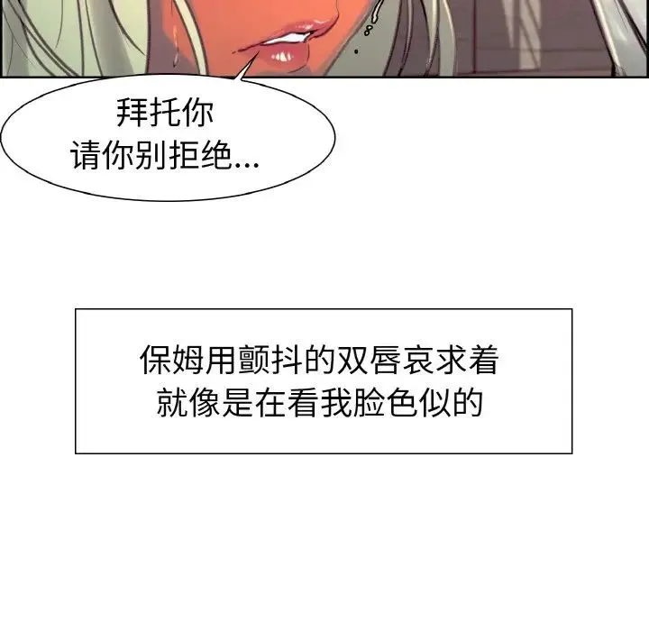 保姆调教中 第13話 第53页
