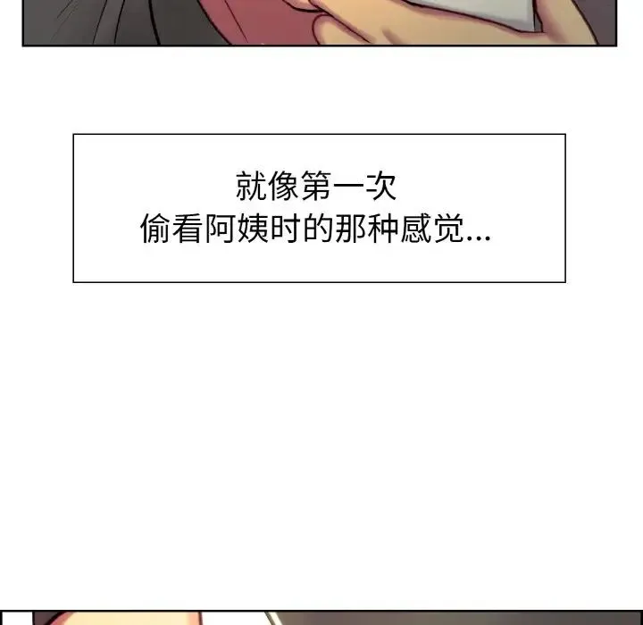 保姆调教中 第13話 第81页