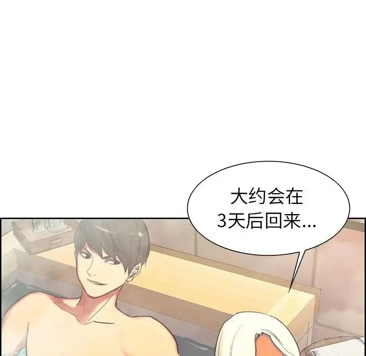 保姆调教中 第9話 第29页