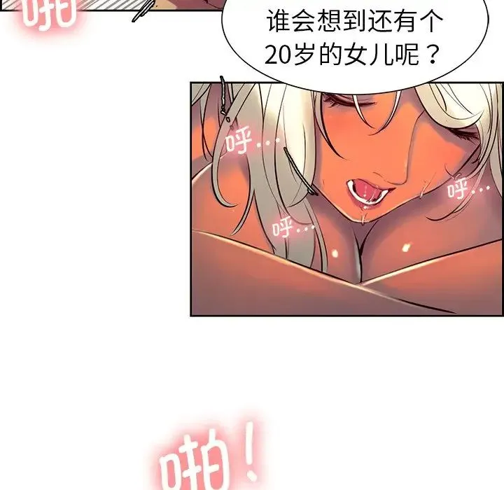 保姆调教中 第9話 第68页