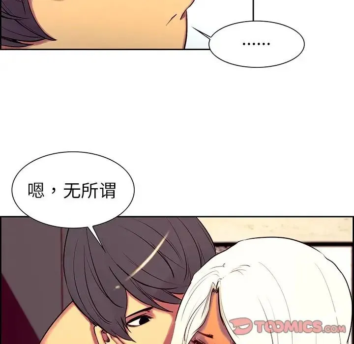 保姆调教中 第9話 第82页