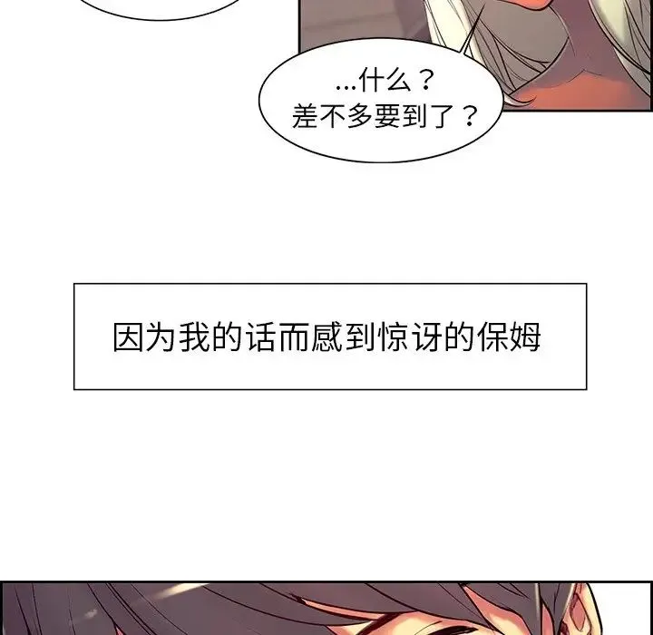 保姆调教中 第9話 第89页