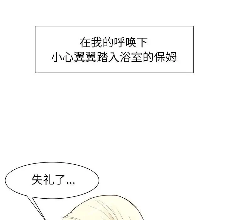 保姆调教中 第9話 第24页