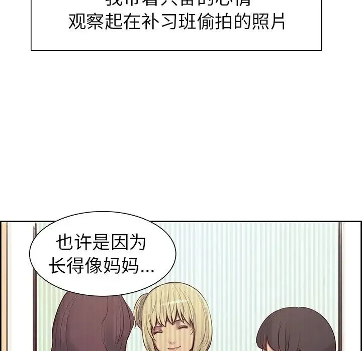 保姆调教中 第9話 第17页
