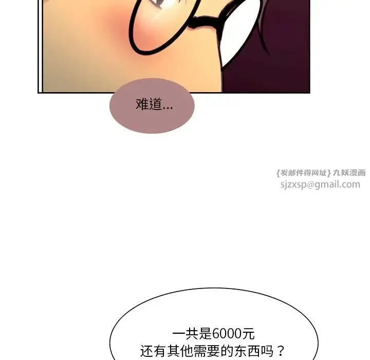 保姆调教中 第24話 第61页