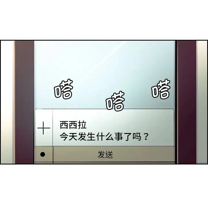保姆调教中 第24話 第28页