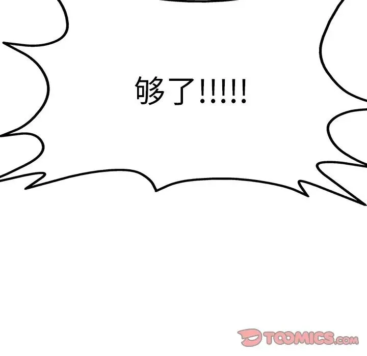保姆调教中 第39話 第36页