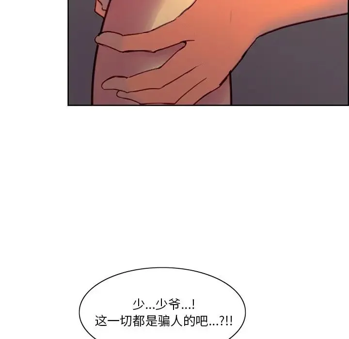 保姆调教中 第39話 第65页