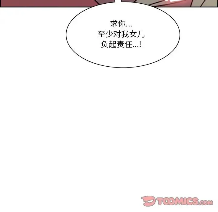 保姆调教中 第39話 第86页