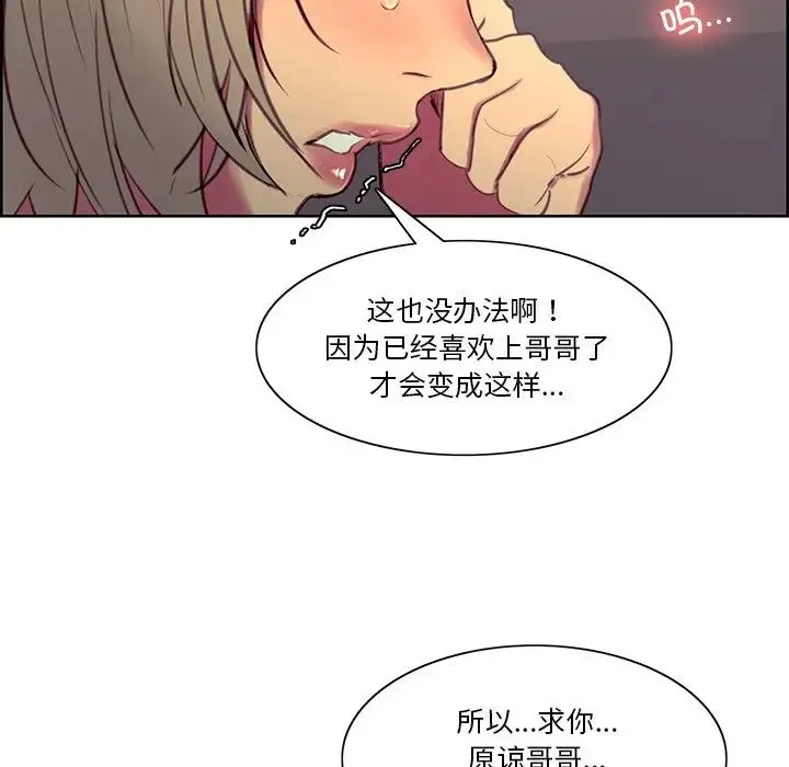 保姆调教中 第39話 第51页