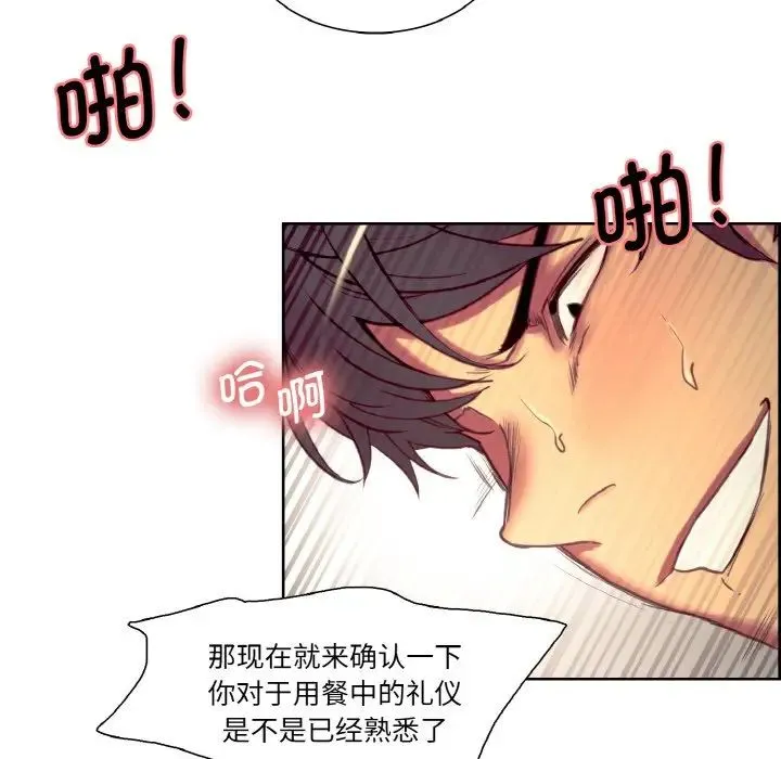 保姆调教中 第26話 第41页