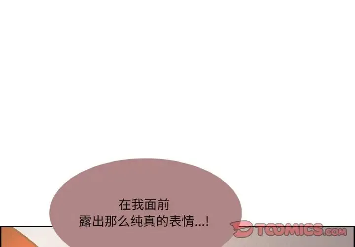 保姆调教中 第26話 第2页