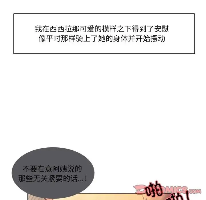 保姆调教中 第38話 第70页