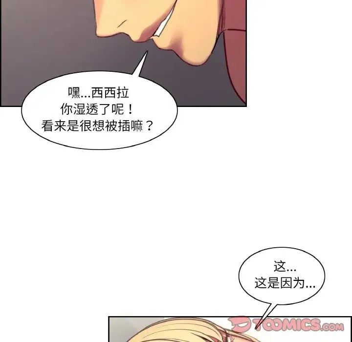 保姆调教中 第38話 第62页