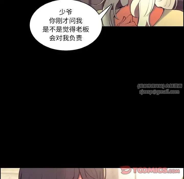 保姆调教中 第38話 第18页