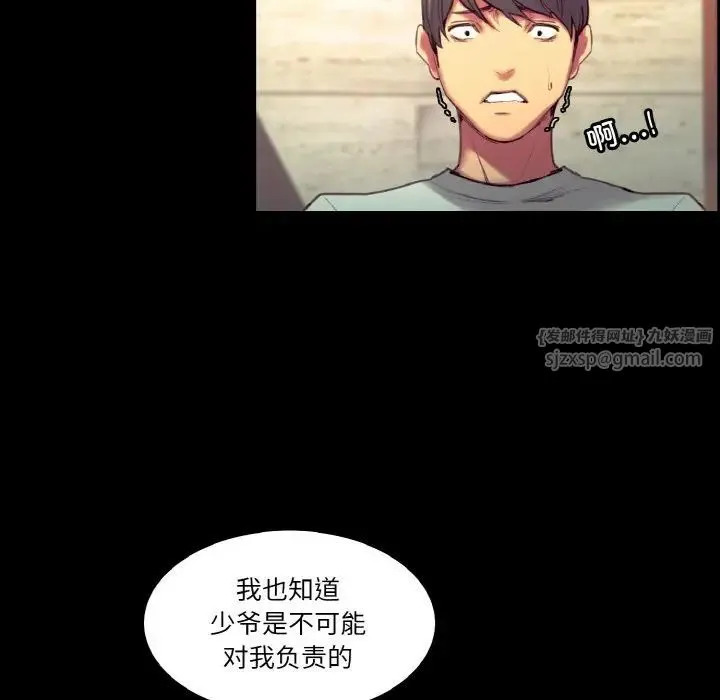 保姆调教中 第38話 第27页