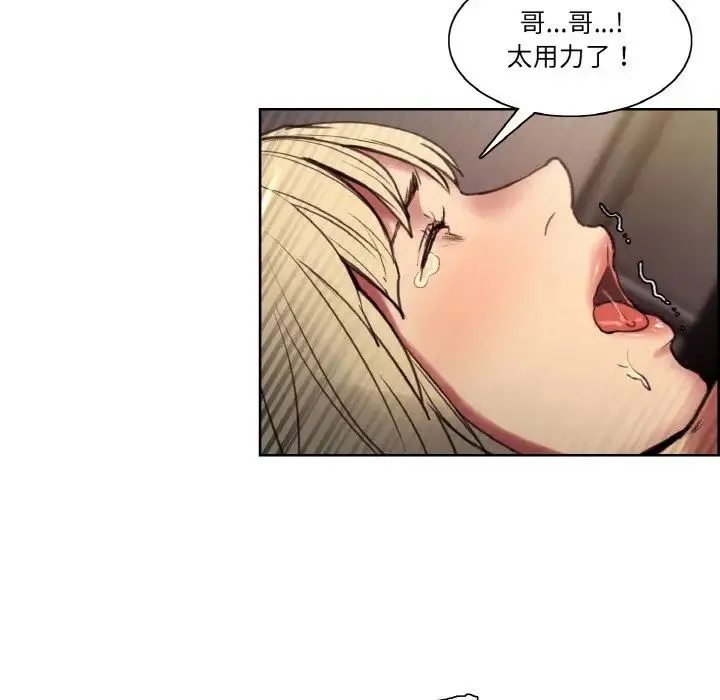 保姆调教中 第38話 第77页