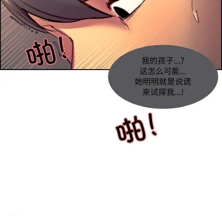 保姆调教中 第38話 第68页