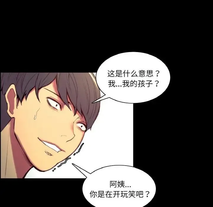 保姆调教中 第38話 第16页