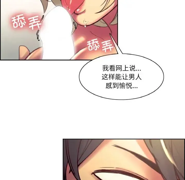保姆调教中 第38話 第53页