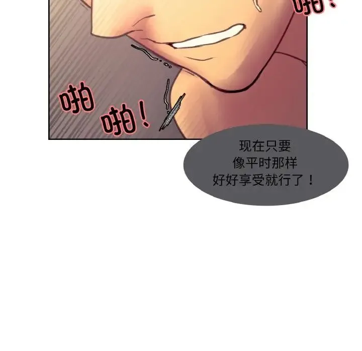 保姆调教中 第38話 第71页