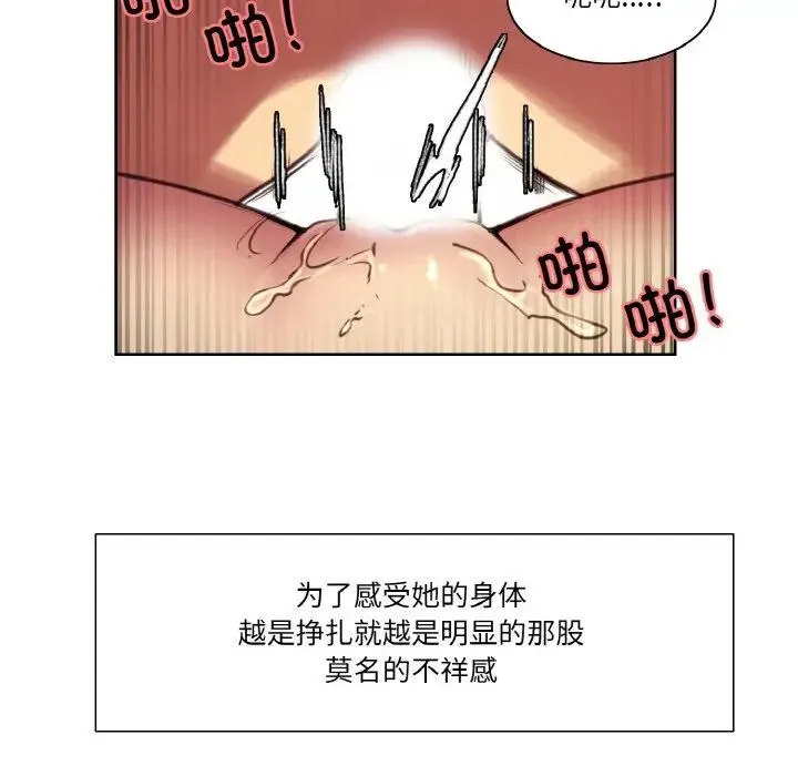 保姆调教中 第38話 第80页