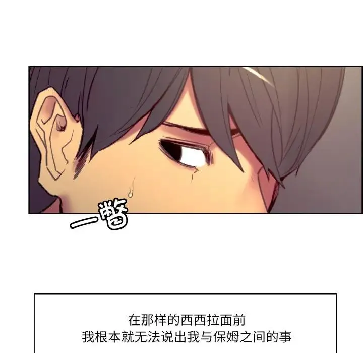 保姆调教中 第38話 第47页