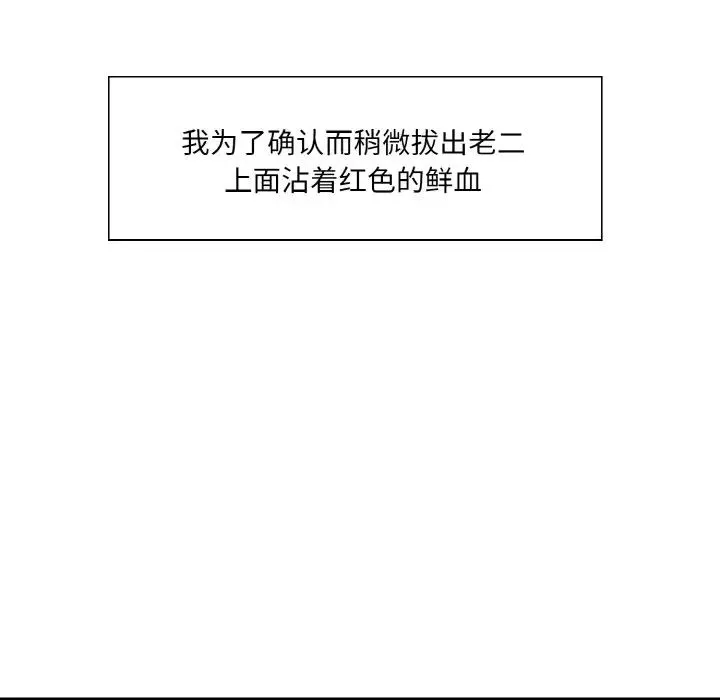 保姆调教中 第20話 第17页