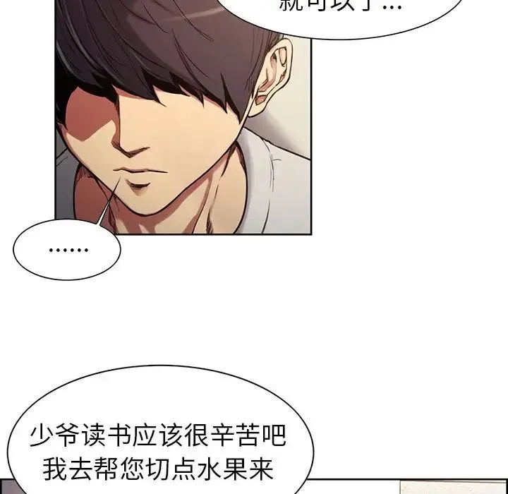 保姆调教中 第3话 第55页