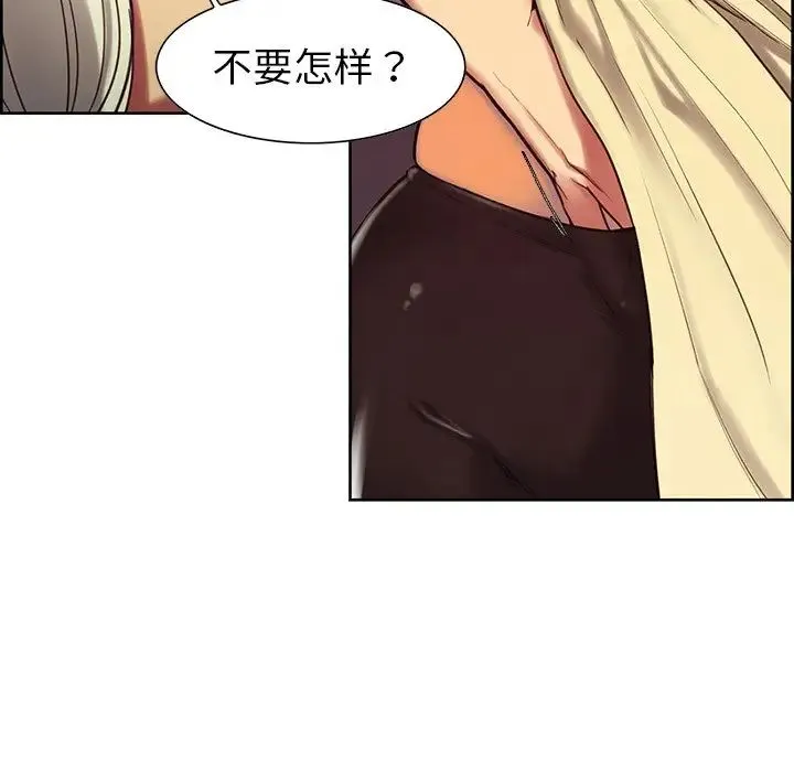 保姆调教中 第3话 第67页
