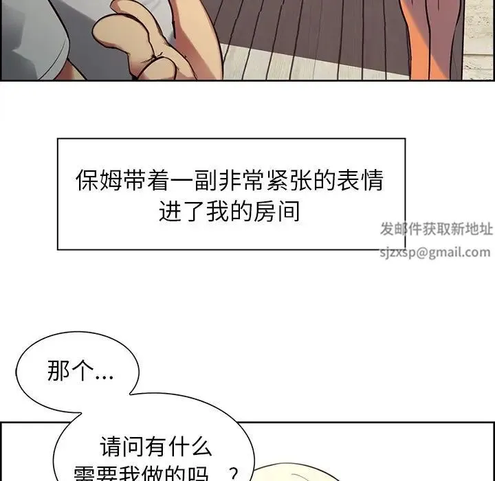 保姆调教中 第3话 第12页
