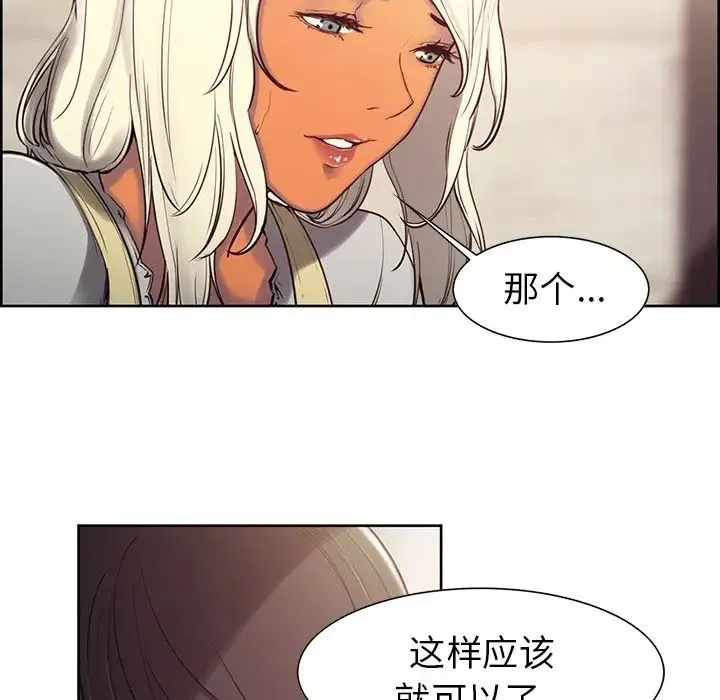 保姆调教中 第3话 第54页