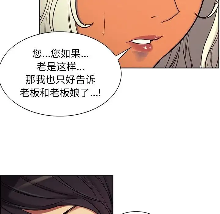 保姆调教中 第3话 第77页