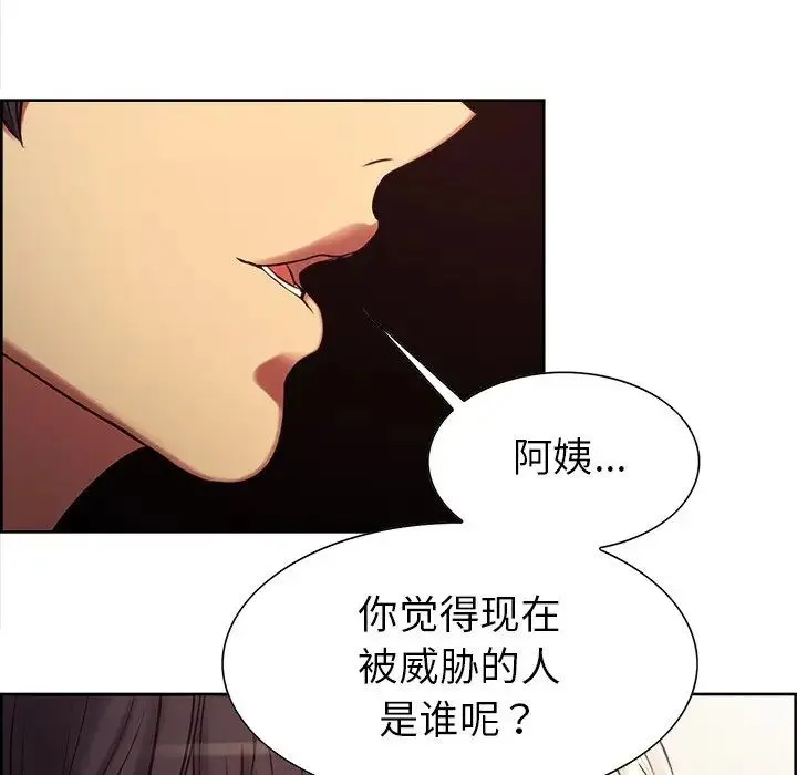 保姆调教中 第3话 第79页