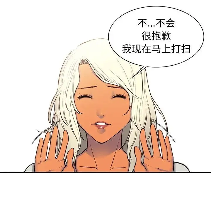 保姆调教中 第3话 第21页