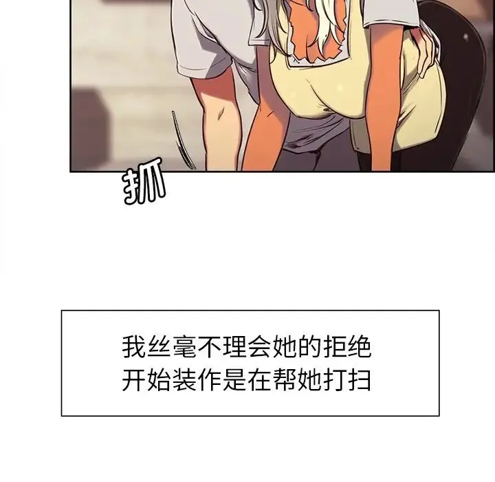 保姆调教中 第3话 第43页