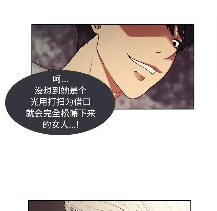 保姆调教中 第3话 第25页