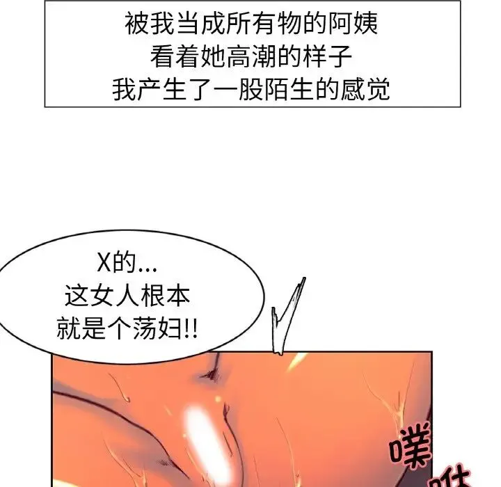 保姆调教中 第14話 第43页