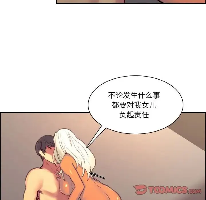 保姆调教中 第40話 第28页