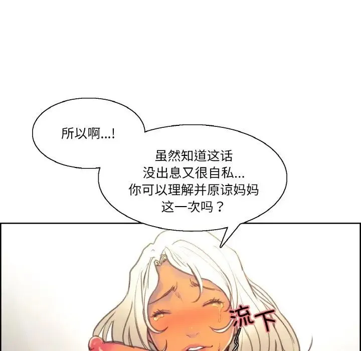 保姆调教中 第40話 第59页