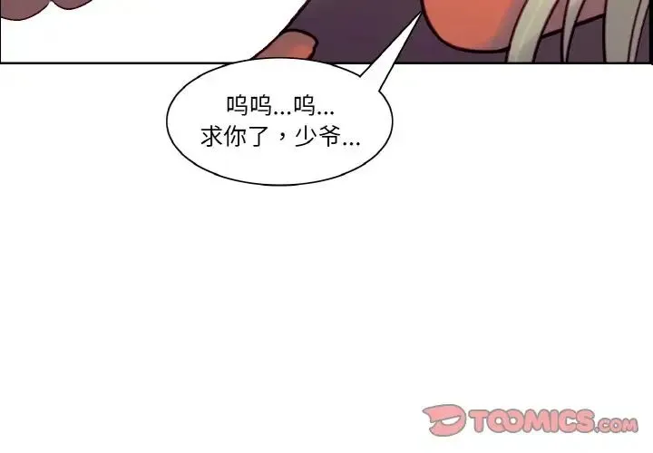 保姆调教中 第40話 第4页