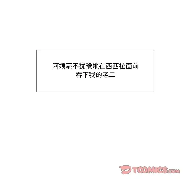 保姆调教中 第40話 第18页