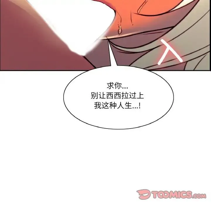保姆调教中 第40話 第6页
