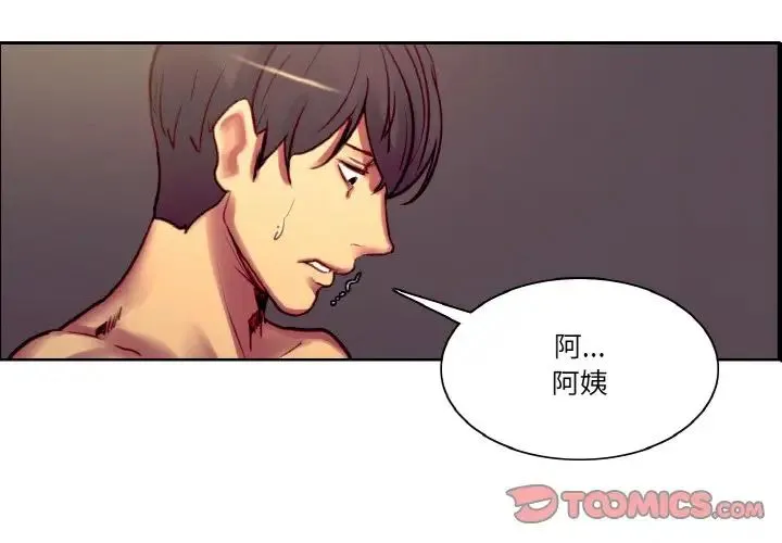 保姆调教中 第40話 第2页