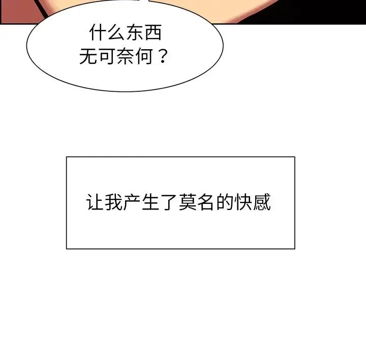 保姆调教中 第4话 第21页
