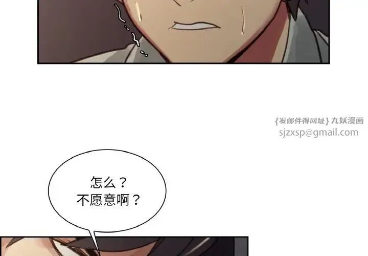保姆调教中 第28話 第3页
