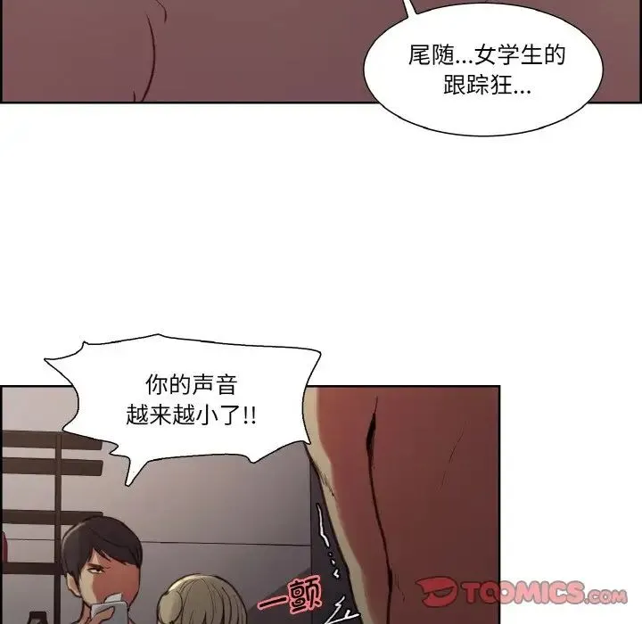 保姆调教中 第28話 第38页