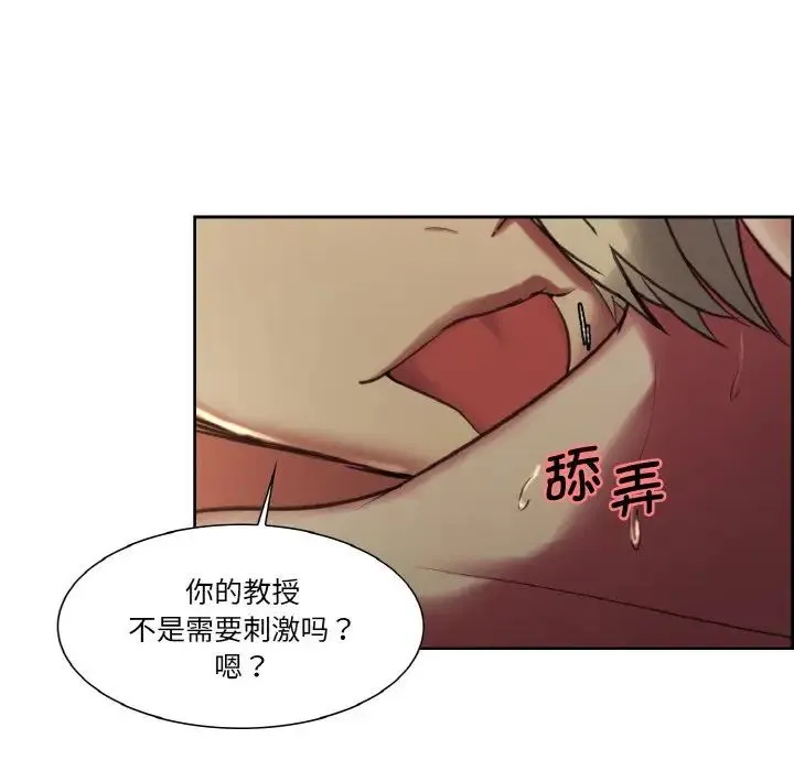 保姆调教中 第28話 第67页